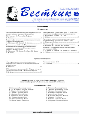 Вестник Института геологии Коми НЦ УрО РАН 2015 №11