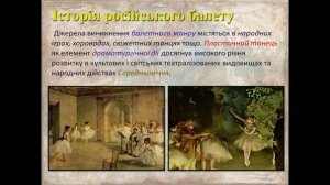 Історія російського балету