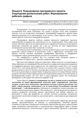 Барышникова M.Ю. Инженерный менеджмент и информационные технологии. Лекция 8