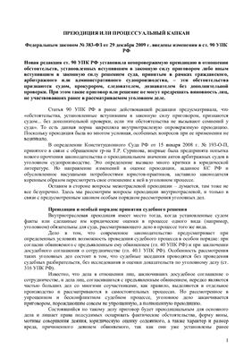 Афанасьев С. Преюдиция или процессуальный капкан
