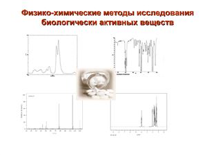 Спектроскопия ядерного магнитного резонанса