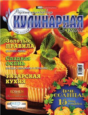Кулинарная книга 2014 №131