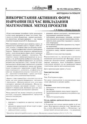 Математика в школах України 2007 №10 (166)