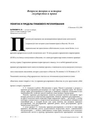 Сибирский юридический вестник 2006 №04