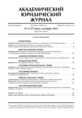 Академический юридический журнал 2014 №03