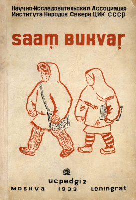 Cerniakov S. Saaṃ bukvaṛ