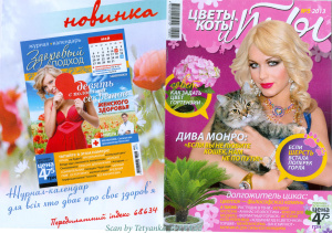 Цветы, коты и ты 2013 №05