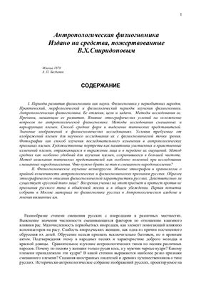 Богданов А.П. Антропологическая физиогномика