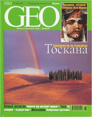 GEO 2001 №06