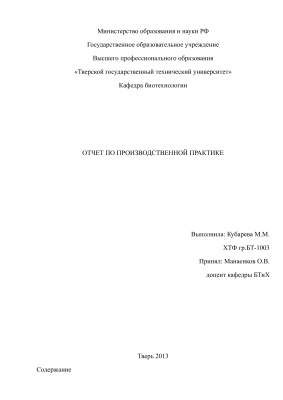 Отчет по производственной практике на пивзаводе