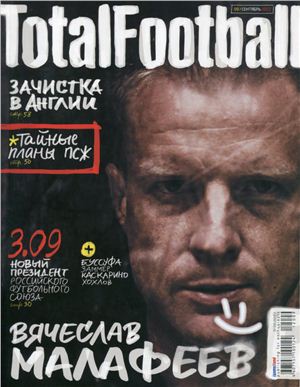 Total Football 2012 №09 (80) сентябрь