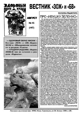 Вестник ЗОЖ 1999 №15