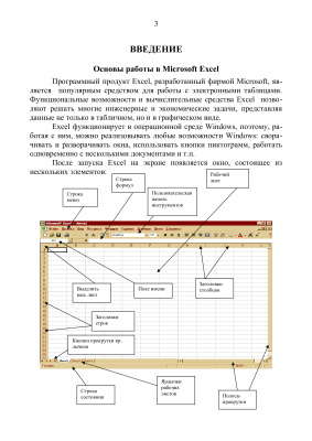 Осипова Е.А., Сметкина О.М. Основы работы в Microsoft Excel