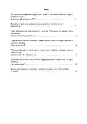 Бібліотека Всеукраїнської екологічної ліги 2014 №06