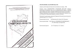 Региональная общественная организация Самарский геолог. Спелеология Самарской области