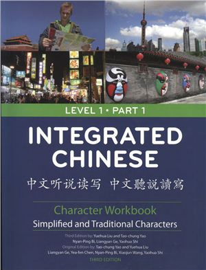 Yuehua Liu, Tao-Chung Yao, Nyan-Ping Bi. Integrated Chinese: Character Workbook. Level 1, Part 1