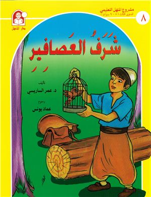 Arabic Talking Books. Set 3 / Детские рассказы с голосовым сопровождением (книга, часть 2)