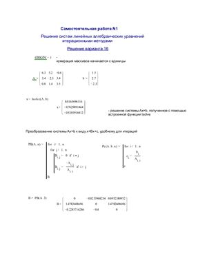 Решение системы линейных уравнений (Delphi программа)