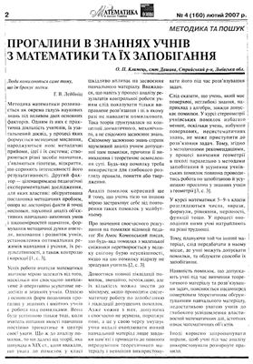 Математика в школах України 2007 №04 (160)
