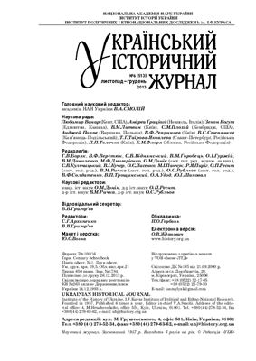 Український історичний журнал 2013 №06 (513)
