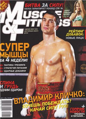 Muscle & Fitness (Россия) 2011 №02 март-апрель