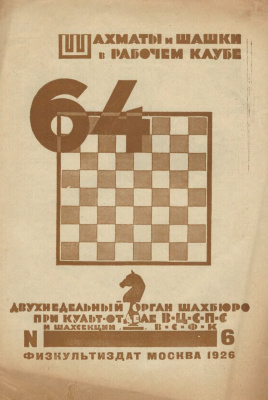 64 - Шахматы и шашки в рабочем клубе 1926 №06