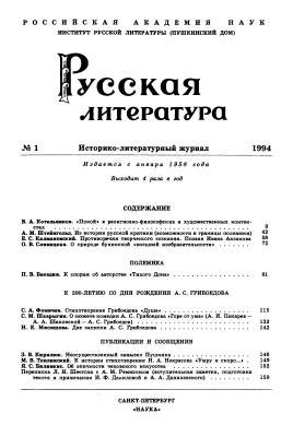 Русская литература 1994 №01