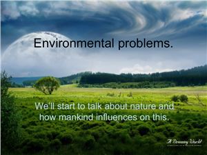 Проблемы окружающей среды