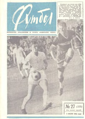 Футбол 1966 №27