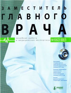 Заместитель главного врача 2013 №03