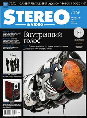 Stereo & Video 2013 №02 (216) февраль