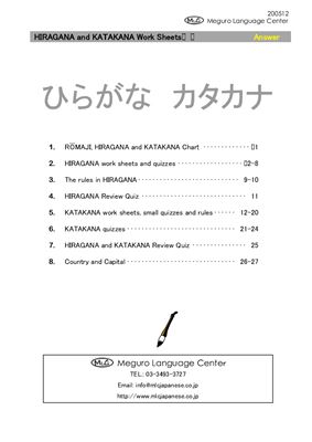Hiragana and Katakana Work Sheets