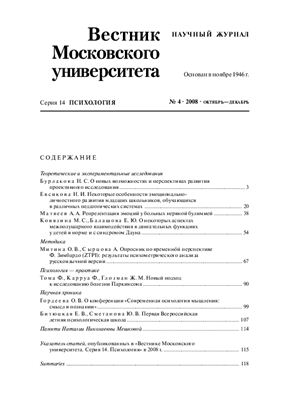 Вестник Московского университета. Серия Психология 2008 №04