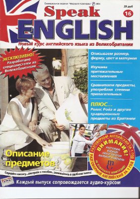 Speak English 2004 №16