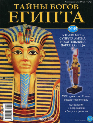 Тайны богов Египта 2014 №45
