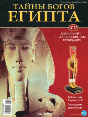 Тайны богов Египта 2013 №20