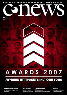 CNews 2007 №25