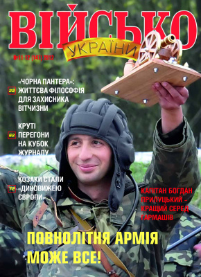 Військо України 2012 №11-12 (147)