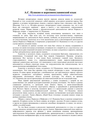 Панин Л.Г.А.С. Пушкин и церковнославянский язык