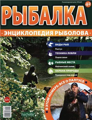 Рыбалка. Энциклопедия рыболова 2015 №042