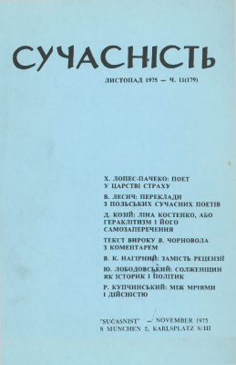 Сучасність 1975 №11 (179)