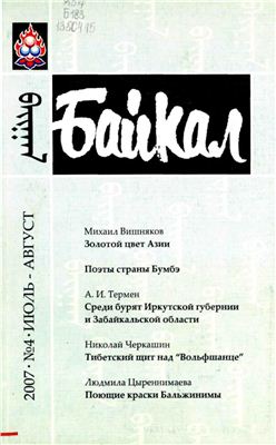 Байкал 2007 №04