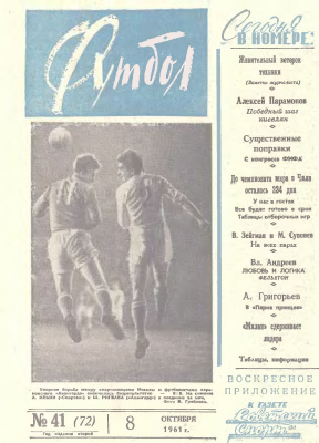 Футбол 1961 №41