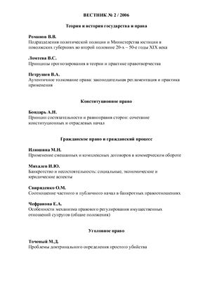 Вестник Российской правовой академии 2006 № 02