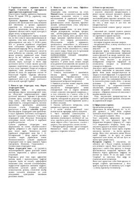 Шпори - Українська ділова мова за професійним спрямуванням