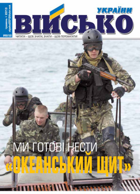 Військо України 2013 №05 (152)