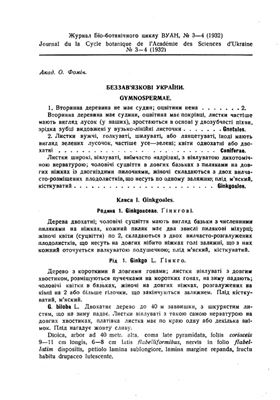 Український ботанічний журнал. 1932. №03-04