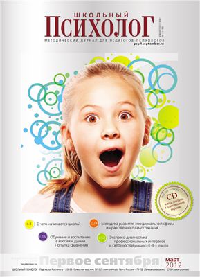 Школьный психолог 2012 №03 - Электронное приложение к журналу