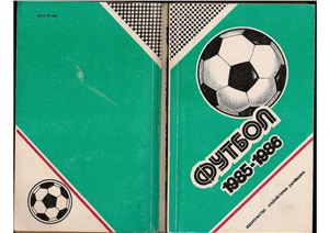 Ландер Ю.С. (сост.) Футбол. 1985-1986 гг