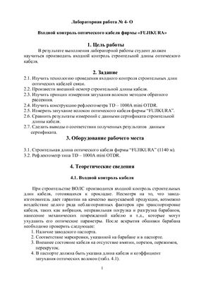 Васильев В.Н. Методические указания к лабораторным работам по Линиям связи. Часть 4